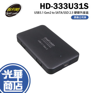 伽利略 HD-333U31S USB3.1 Gen2 SATA SSD 2.5"吋 硬碟外接盒 硬碟盒 光華商場