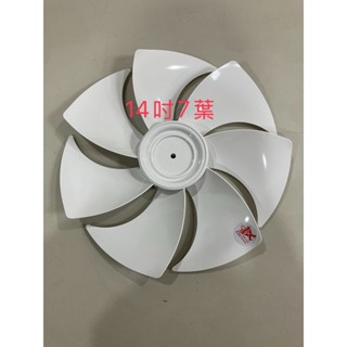 禾聯 扇葉 電風扇 節能扇扇葉 DC直流變頻扇葉 扇葉 16吋五葉片/ 14吋七葉片 智慧變頻DC電風扇扇【通用款】