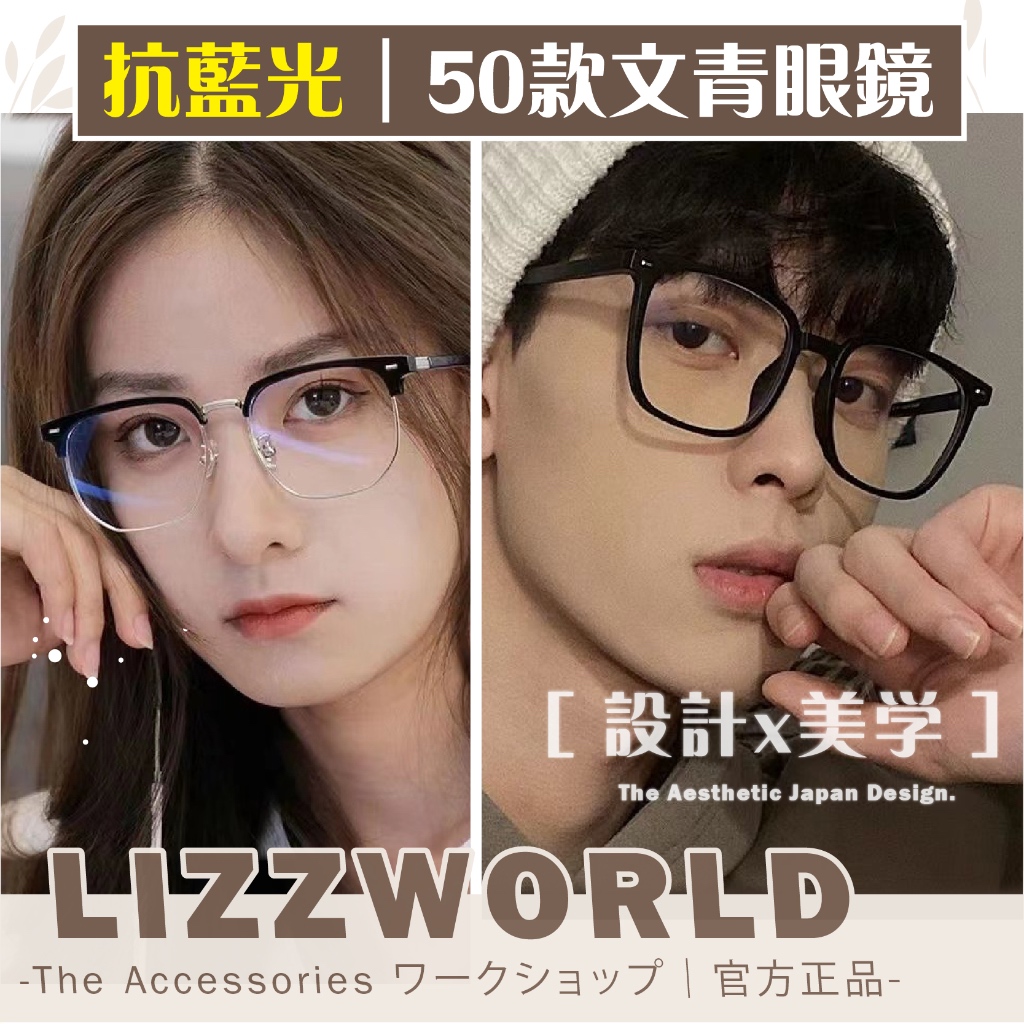 🇹🇼追劇護眼神器🎉50款 抗藍光眼鏡 圓框眼鏡 文青眼鏡 復古眼鏡 鏡框 眼鏡 藍光眼鏡 【MGS3】