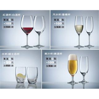 <盲盒出清> 7-11 法國藍帶廚藝學校玻璃杯系列-紅酒杯/品酒杯 香檳杯/汽水杯