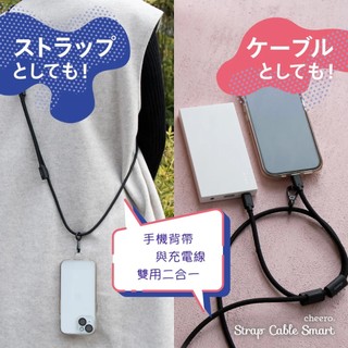 cheero USB-C to USB-C Strap Cable Smart 雙用肩帶充電線