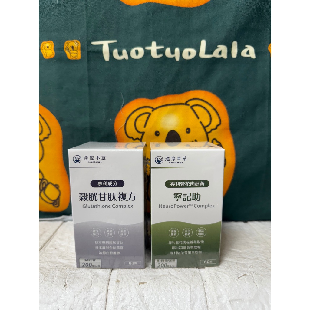 達摩本草 寧記助植物膠囊/穀胱甘肽複方膠囊 60顆/盒
