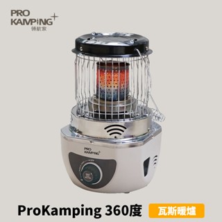 [Pro Kamping] 360度瓦斯暖爐 暖爐 環形暖爐 露營取暖爐 戶外暖爐 卡式暖爐