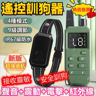 新版升級🐕‍🦺訓狗器 遙控訓狗器 止吠器 狗狗止吠器 寵物超聲波震動項圈 防狗叫訓練器 防狗叫器 多功能訓狗器 止吠