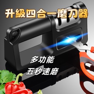 【高品質磨刀神器】｜四合一磨刀器｜多功能又快速｜廚房開刃專用石｜高精度砂輪｜超細磨刀器｜快速磨刀鋒利如初