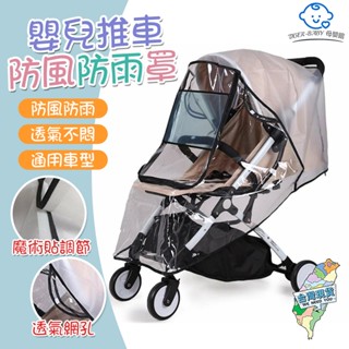 Tiger《嬰兒推車雨罩】高檔童車雨罩 通用款 EVA材質 無氣味 ♥ 嬰兒推車防風罩防雨罩 ♥ 嬰兒車雨罩 EVA