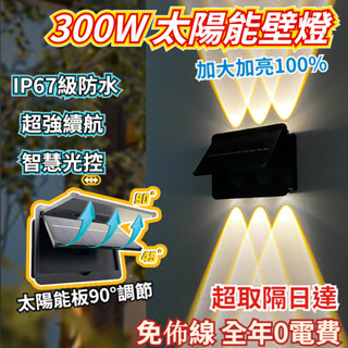 🔥12小時出貨🔥太陽能壁燈 上下發光太陽能燈 太陽能戶外燈 太陽能感應燈 防水燈 庭院燈 感應燈 LED路燈 洗墻燈