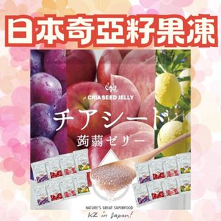 現貨 日本奇亞籽果凍 CHIA SEED JELLY 低卡 蒟蒻QQ 果凍 水蜜桃 麝香葡萄 低卡 低糖 低熱量 飽足感