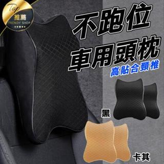 《臺灣現貨 人體工學頸枕》慢回彈 車用護頸枕 記憶棉 車用頭枕 車用頸枕 頸枕 汽車頭枕【VR030876】