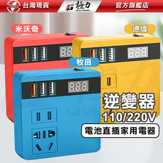 極力 牧田 大功率 逆變器 轉110V插電 變壓器 18V 20V 牧田主機 正弦波逆變器 牧田電池 電源轉換器