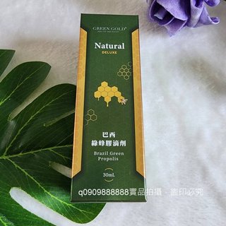 ★開發票★可分期刷卡★GREEN GOLD 巴西綠蜂膠滴劑★1瓶30ml★