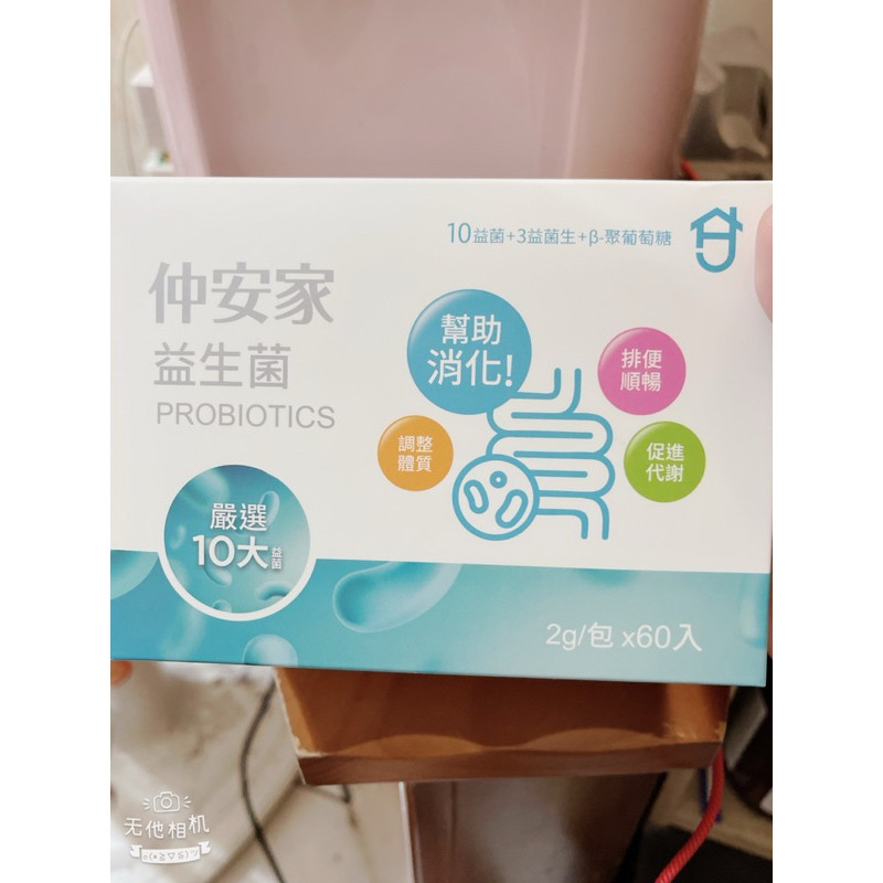 全新仲安家益生菌粉末