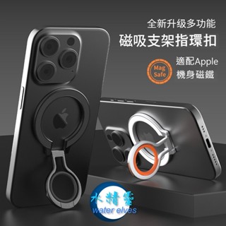【水精靈】magsafe磁吸手機便利支架/金屬懶人桌上型支架/鋅合金手機指環扣