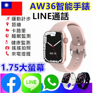 臺灣現貨免運 智慧手錶 藍牙手錶 LINE FB通話 運動手錶 智慧型手錶 智慧手錶 聖誕禮物 蘋果 可用