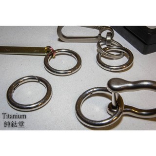 【純鈦堂 Titanium】 EDC鈦合金按壓圓環扣 ~現貨供應