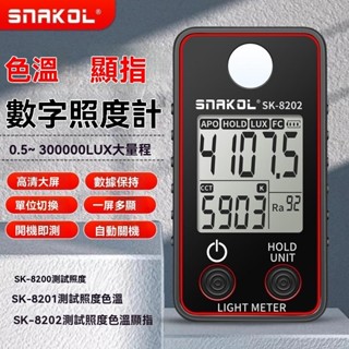 三合一大屏數位照度計 色溫測試儀 數顯色指數燈具 精準量測LED 光度計 亮度計 數位式照度計