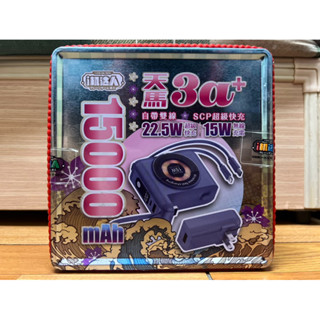 i機達人🤖 Wt-308+ 天馬3a+ 自帶雙線無線快充行動電源 15000mAh 電量顯示 磁吸行動充 大容量行動電源