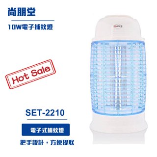 【尚朋堂】10W電子捕蚊燈SET-2210 蒼蠅燈捕蚊燈