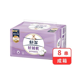 Kleenex 舒潔 好絨軟抽取式衛生紙-棉花萃取精華乳 (90抽/8包/共8串/箱)【杏一】