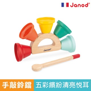 法國 Janod 手敲鈴鐺 音樂玩具 兒童樂器 寶寶音樂玩具 敲擊樂器 敲擊玩具 官方旗艦
