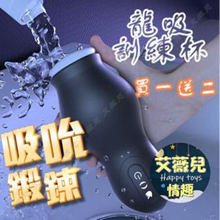【隔日到貨】快速出貨 覓感 龍吸訓練飛機杯 吮吸飛機杯 口交飛機杯 電動飛機杯 自動飛機杯 降敏訓練 龜頭訓練器