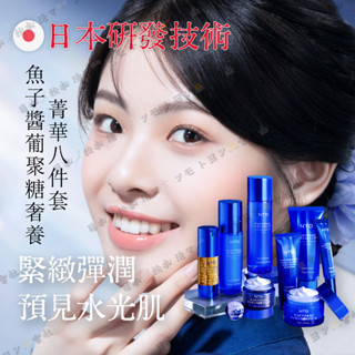 日本NTD女士面部美容肌膚套裝 保濕潔面 臉部眼周清潔保養修護抗皺養膚補水 魚子醬葡聚糖水乳 520送女友媽媽高檔禮盒裝