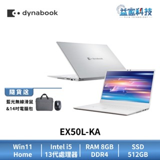 Dynabook EX50L-KA【15.6吋商務筆電】13代 Intel i5/512G SSD/Win11