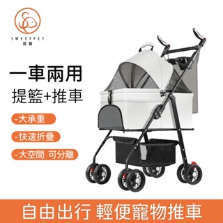【SweetPet甜寵】寵物推車 狗狗貓咪外出寵物車 一鍵收折狗推車 便攜式寵物外出推車 狗狗推車