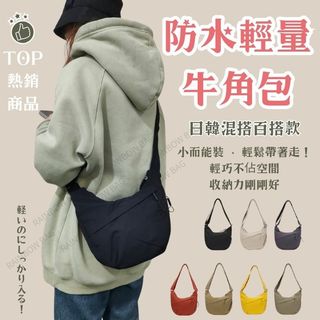 [24H出貨]牛角包 側背包 半月包 牛角包包 月亮包 月灣包 水餃包 側背包女 餃子包 斜背包 斜背包女 斜跨包 女包