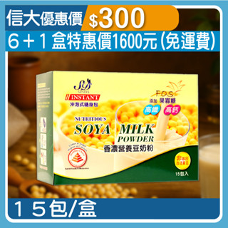 【SINDA】信大官方直營 信大香濃營養豆奶粉-高纖高鈣 有糖豆奶 沖泡豆奶 非基因改造黃豆 非基改黃豆 信大購物網