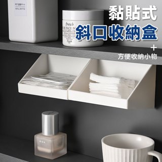 無痕黏貼式收納盒 斜口收納盒 化妝品收納 口紅置物架 壁掛收納 收納盒 飾品收納 小物收納 擴充收納【60323】