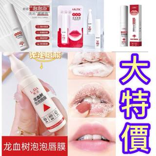 寶薇泉 龍血樹泡泡唇膜 滋潤保濕淡化唇紋 自發起泡 去角質 唇部磨砂膏