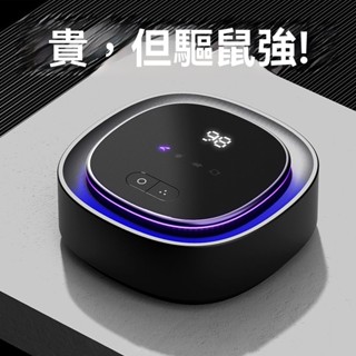 臺灣出貨 免運 超聲波驅鼠器 自動變頻 超音波減鼠 滅蟑螂驅蚊神器 驅蟲防蟑 電子驅蟲器 捕鼠器 防鼠器 電子驅趕器