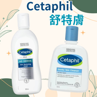 舒特膚CetaphilAD 益膚康修復潔膚乳 溫和潔膚乳