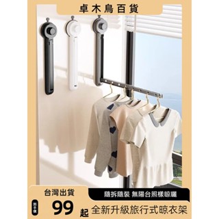 🔥臺灣出貨🔥摺疊曬衣架 吸盤式 晾衣架 家用壁掛 晾曬架 免打孔 太空鋁 隱形曬衣架 陽臺窗戶 曬衣 晾衣桿 衣架ZMN