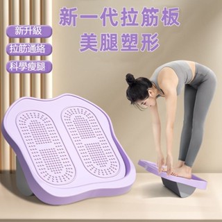 【臺灣出貨】折疊拉筋板 足筋板 腳踏闆 按摩闆 足部穴道按摩器 平衡闆按摩器 健身拉筋闆 斜闆拉筋 拉腳筋 腳底拉筋板