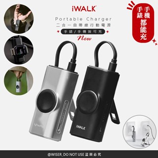 iWALK 二合一手錶行動電源 Watch mini 無線充電 支架行動充電 無線充電器 迷你行動充