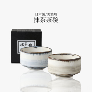 現貨 日本製 美濃燒 抹茶碗 春霞 雲霧 茶道具 抹茶茶碗 茶器 茶具 禮盒 收藏 佐倉小舖