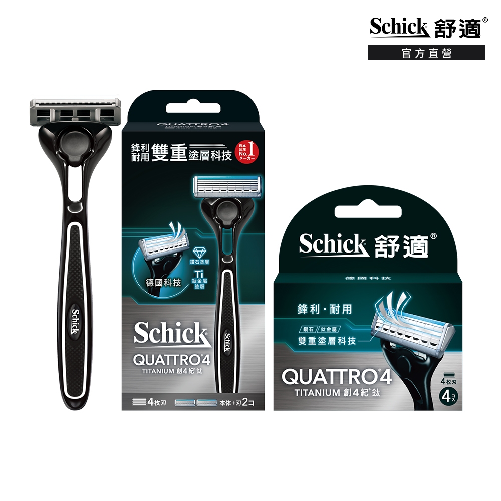 【Schick 舒適牌】創4紀鈦刮鬍刀 1刀把2刀片、刮鬍刀片4刀片