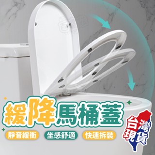 緩降馬桶蓋🚽緩衝馬桶蓋 緩降馬桶坐墊 緩衝馬桶坐墊 加厚馬桶蓋 通用馬桶蓋 馬桶座墊 馬桶蓋 加厚通用