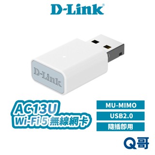 D-Link AC13U MU-MIMO雙頻無線網絡卡 AC1300 Wi-Fi 5 無線網路卡 USB2.0 DL078
