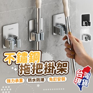 不鏽鋼拖把掛架✨掃把夾 拖把夾 拖把收納 浴室收納架 多功能免釘固定 壁掛設計 適用掃把與拖把整理 實用耐用收納選擇