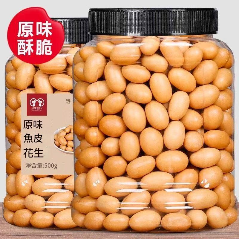 【店鋪熱銷】魚皮花生 原味魚皮花生 伴手禮 500g 休閒零食 鮮香酥脆 顆粒飽滿 魚皮花生仁 脆皮花生