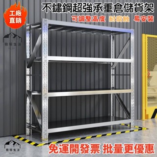 工廠直發 開具發票 304不銹鋼貨架 倉儲貨架 商用加厚重型置物倉庫冷庫專用防潮多層廚房架 重物貨架 貨架 車間貨架 架