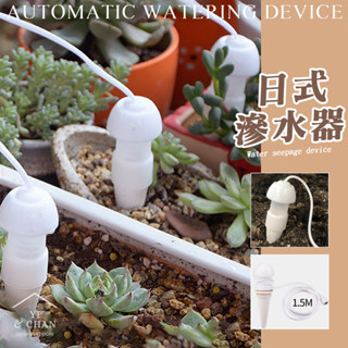 【現貨 免運！安心外出 自動澆水】自動澆水器 自動澆水 懶人盆栽 澆花 澆水 澆花器 澆水器 日式滲水器