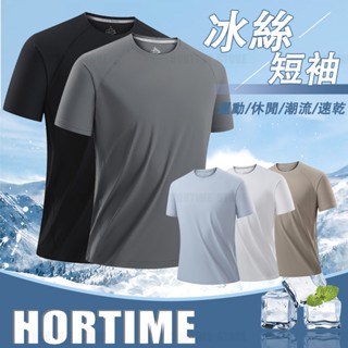 🌟HORTIME🌟夏季薄款寬松短袖 速乾休閒上衣 冰絲無痕涼感衣 排汗衫 運動體恤 圓領短袖上衣 男生短袖 透氣T恤