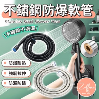 【若芙妮】不鏽鋼防爆軟管 浴室配件 蓮蓬頭防爆軟管 黑色水管 蓮蓬頭管 水龍頭管 蓮蓬頭 水管 浴室水管