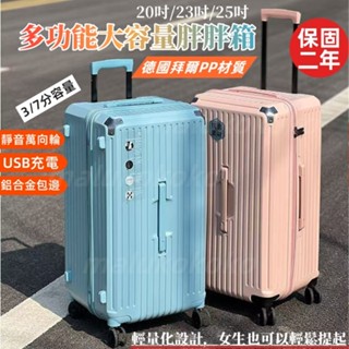 【臺灣12H出貨 隔日達】保固二年 多功能胖胖旅行箱 20/23/25行李箱 鋁框行李箱 USB充電 三層德國拜爾材質