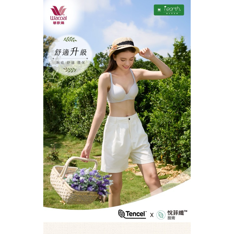 🌟華歌爾 • 素面iearth環保內衣 天絲™️萊賽爾纖維 VB3631