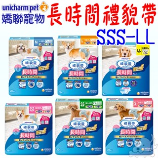 【Unicharm嬌聯】消臭大師 禮貌帶 女用 長時間禮貌帶 公母狗 尿布 生理帶-寵物執行長